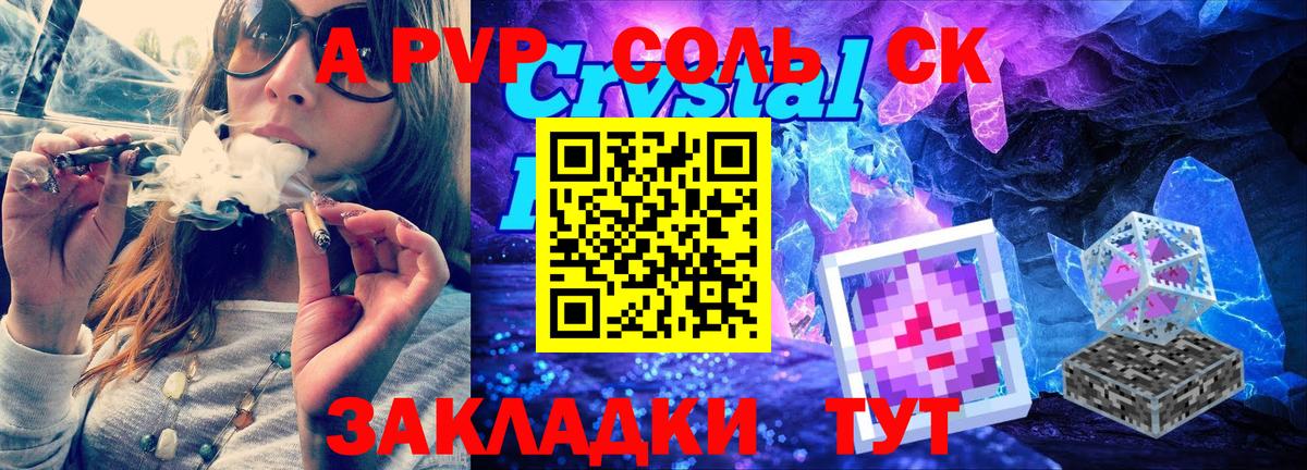 A PVP Соль Бузулук