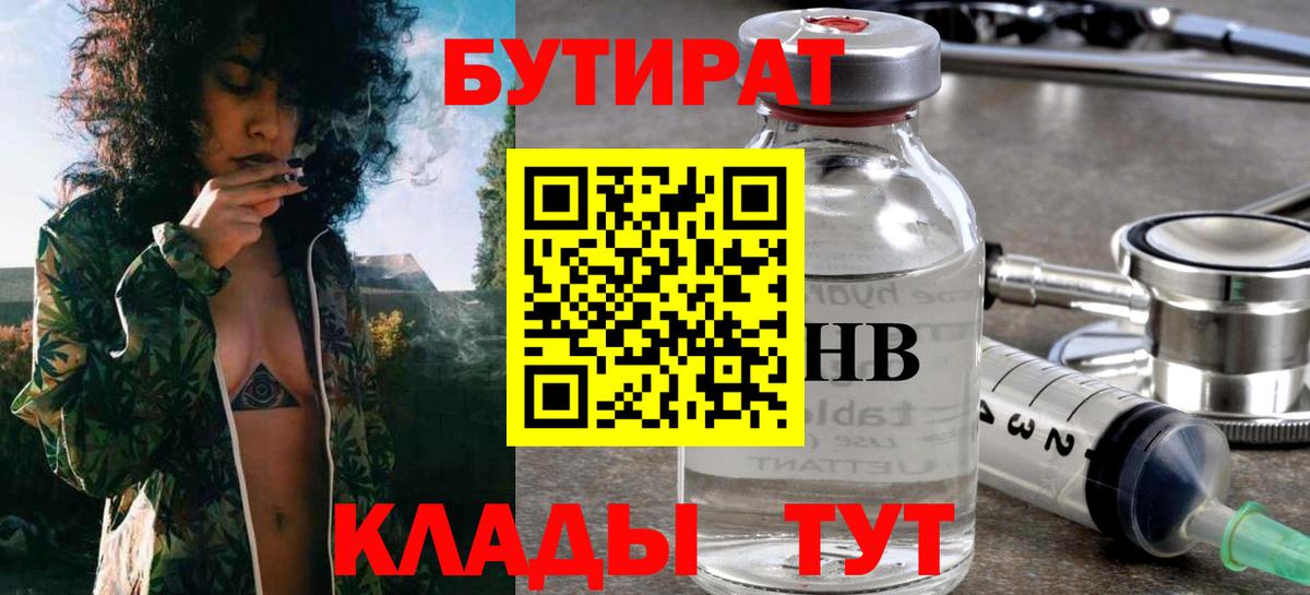Бузулук  Бутират  Вход с VPN  БУТИРАТ 1.4BDO 