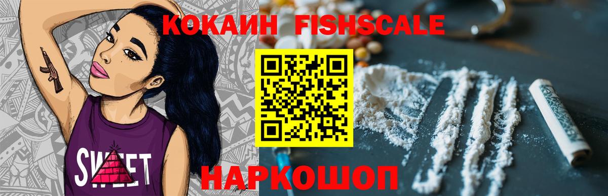 Кокаин Fish Scale  Вход с VPN  COCAIN Перу  Cocaine  Бузулук 