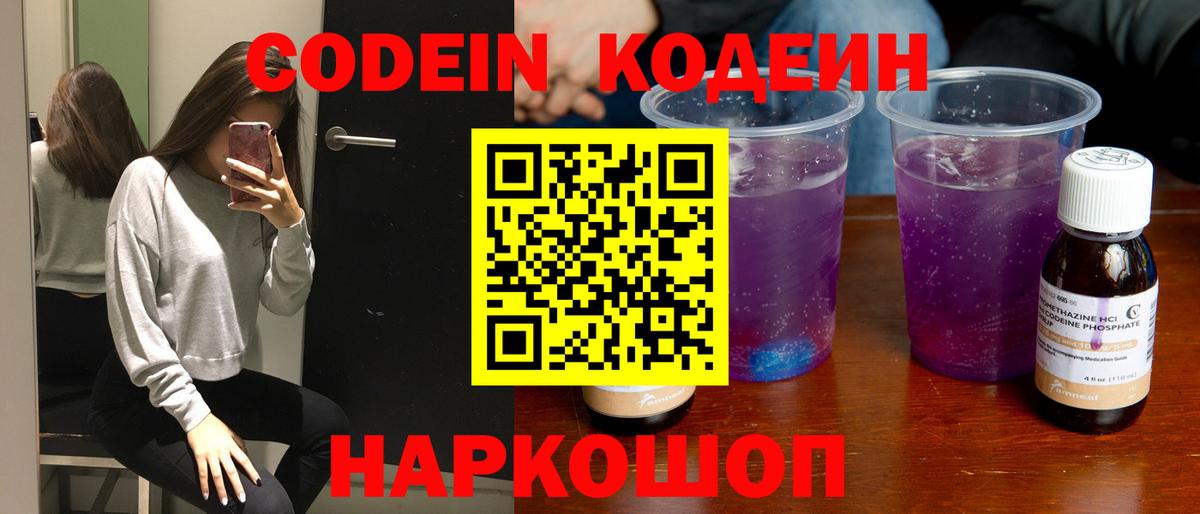 Бузулук  Codein напиток Lean (лин)  Вход с VPN  Кодеиновый сироп Lean Purple Drank 