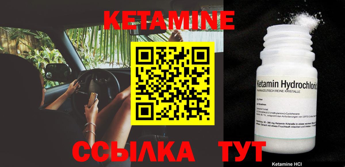 КЕТАМИН ketamine Бузулук