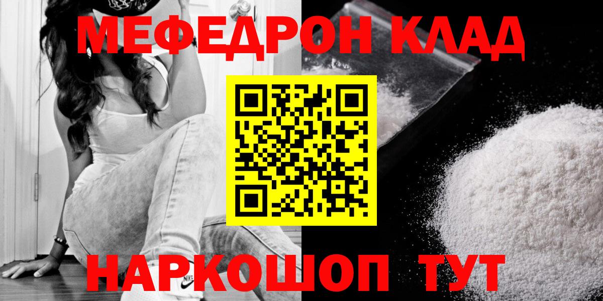 МЯУ-МЯУ  МЯУ-МЯУ кристаллы  Мефедрон 4 MMC  Вход с VPN  blacksprut   Бузулук 