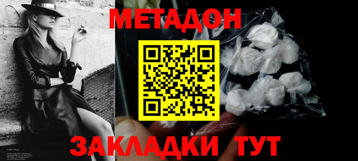 МЕТАДОН мёд Бузулук