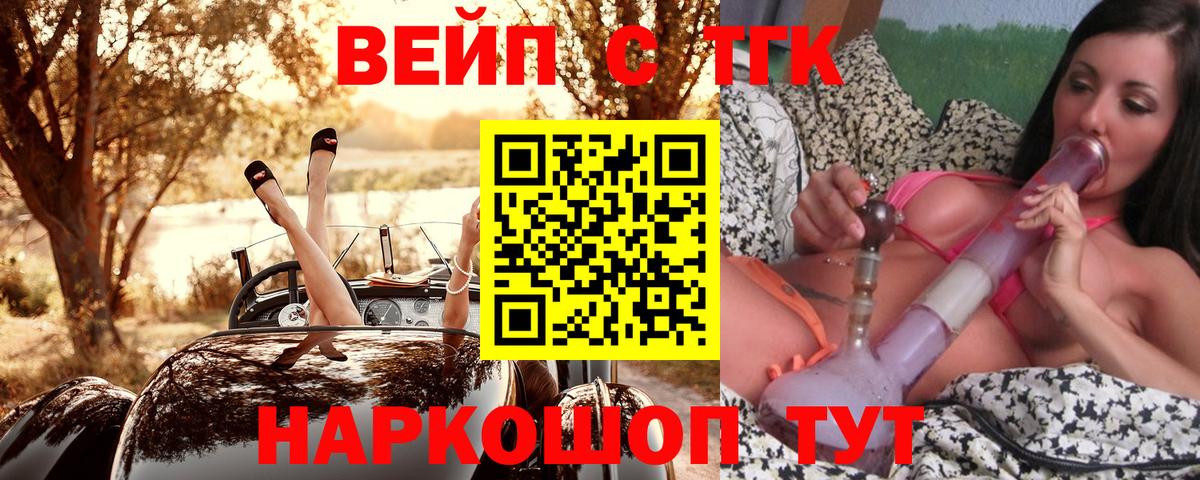 ТГК вейп  Вход с VPN  ТГК Wax  Бузулук 